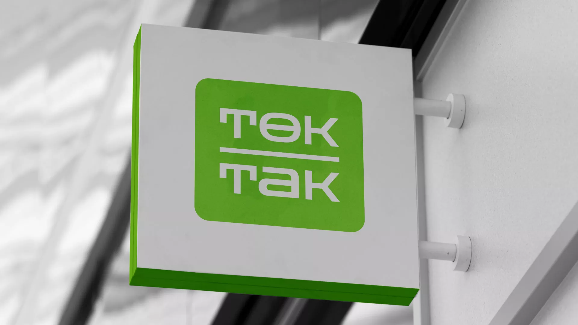 Создание логотипа компании «Ток-Так» в Кондрово